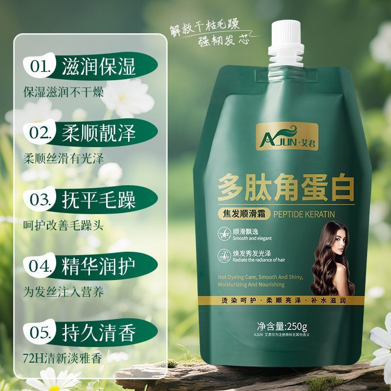 New Product#[Old Brand Domestic Goods]Polypeptide keratin cream smooths and softens permed and dyed 