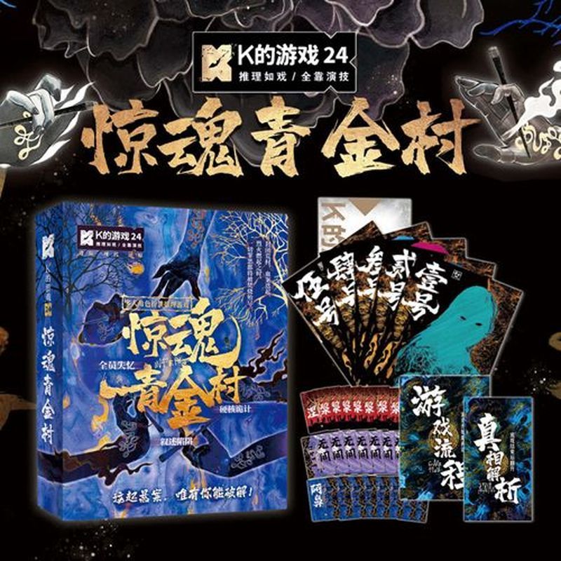 Board Game Card K 's Game 24K24-Horror Aokinmura Script Entity Kill Detective Solution#mx*05