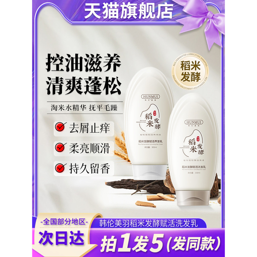 Han Lun Meiyu Cơm Lên Men Dầu Gội Phục Hồi Nguyên Bản Bột Giấy Dưỡng Tóc Dầu Xả Sữa Dưỡng Chính Thức