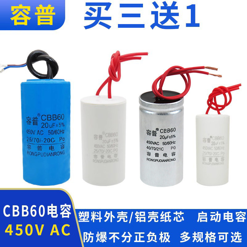 Tụ điện Tụ điện chung CBB60 20UF 450VAC Tụ điện vận hành động cơ Tụ điện máy bơm nước Tụ điện AC thư