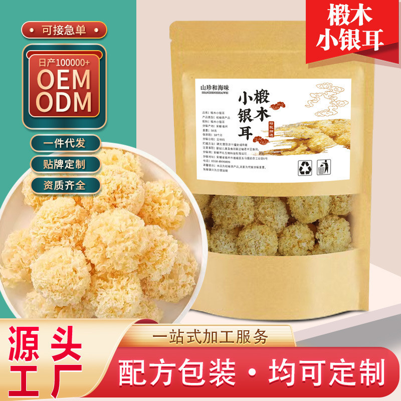 Nhỏ Tremella Hàng Khô Nấm Bán Buôn Basswood Nhỏ Tremella Hàng Khô Basswood Nấm Nhà Sản Xuất Hỗ Trợ N