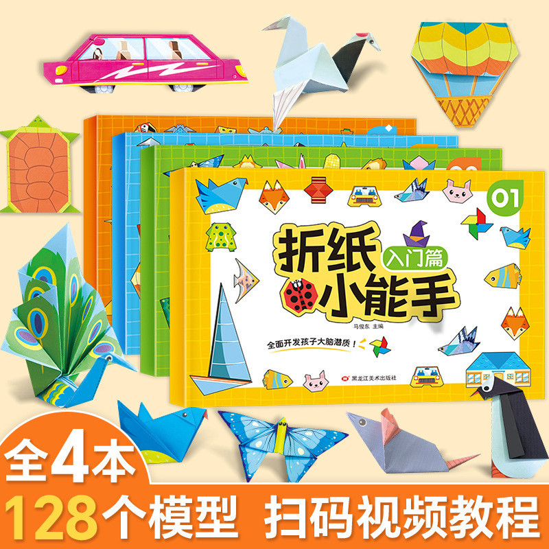 Mẫu giáo Origami Little Master Tiện dụng Origami Sách giáo khoa DIY Handmade-Year-Old Children Hands