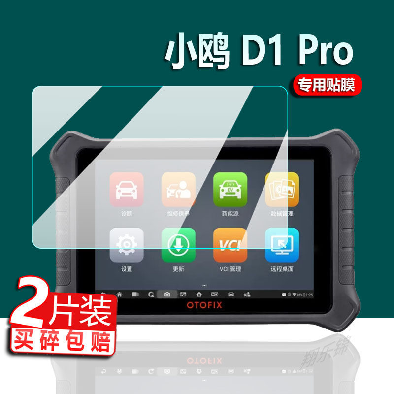 [Hàng có sẵn] Thích hợp cho Phim dò kênh D1Pro Phim bảo vệ Ou D1 PLUS / D1 / Max Máy tính ô tô OTOFI