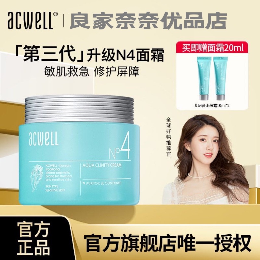 Hàn Quốc Acwell Acwell N4 Kem dưỡng ẩm Kem dưỡng ẩm Làm dịu Sửa chữa da nhạy cảm Sửa chữa sơ cứu