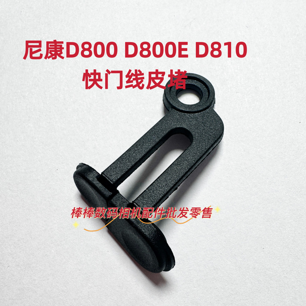 Nikon D810 D800 D800E Màn trập Cáp Da Cắm Tai Bao Da Bao Da Cao Su Màn trập Cáp Cao Su
