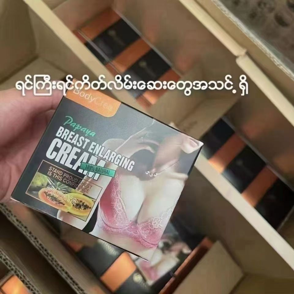 New Product#Papaya Extract Breast Enlargement Cream for Plump and Shapely Breasts12Y