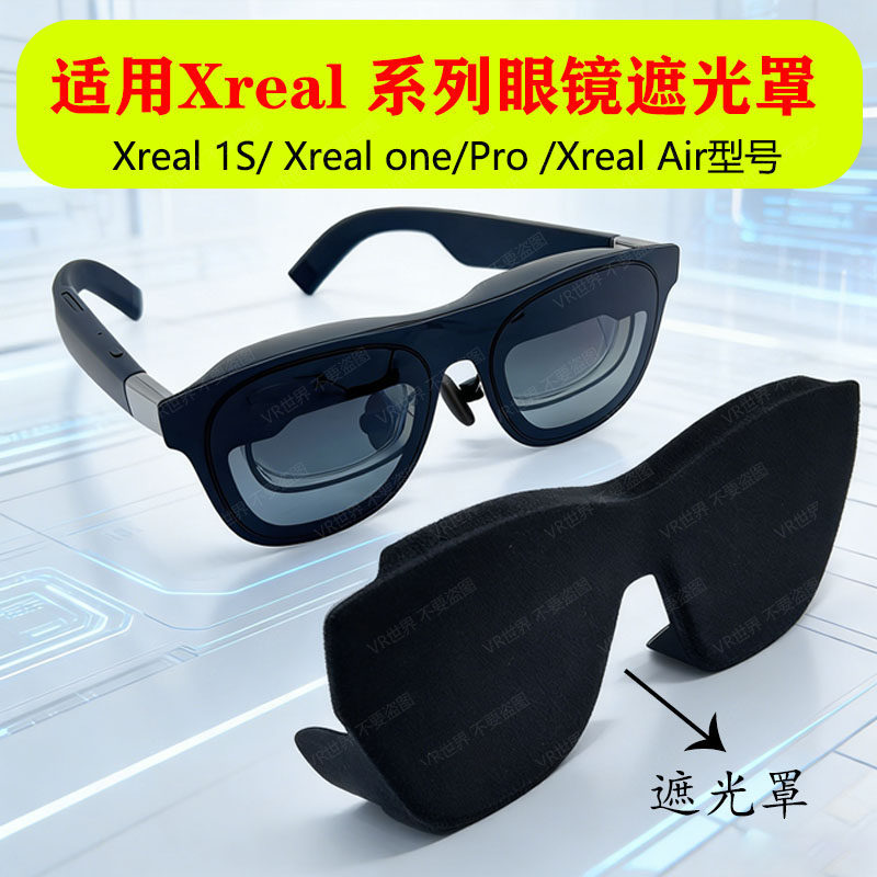 Thích hợp cho Xreal1S / Xreal one / Pro / Air Smart Glasses Hood Chất liệu silicon có thể tháo rời