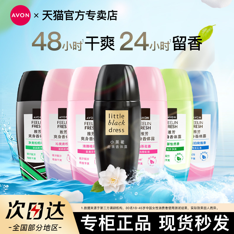 Avon / Avon Little Black Dress Khử Mùi Lotion 40ml Hương Thơm Khô Roll-On Nước Hoa Nhẹ Hương Thơm Lâ