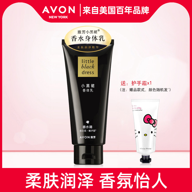 Avon / Avon Little Black Dress Hương Thơm Khử Mùi 200g Dưỡng Ẩm Nước Hoa Dưỡng Ẩm Body Lotion Dưỡng 