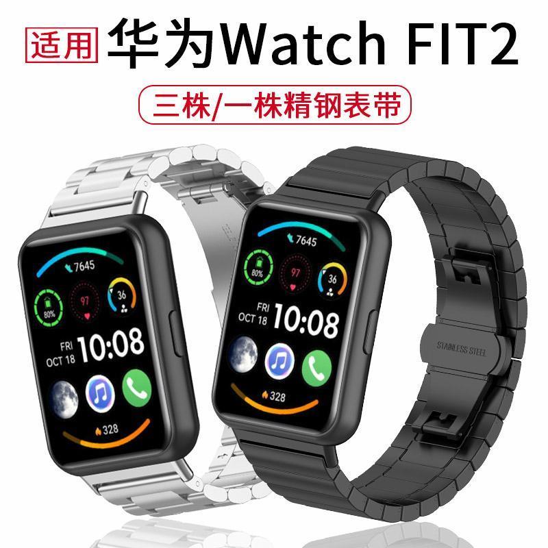 Thích hợp cho dây đeo Huawei WATCH FIT2 Ba dây thép không gỉ fit2 Dây đeo đồng hồ bằng thép không gỉ