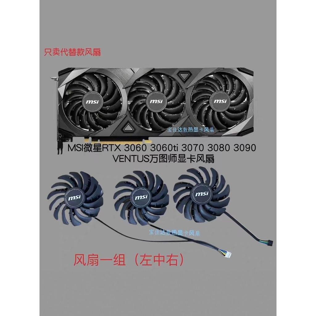 [Bộ tản nhiệt có sẵn] Quạt Card đồ họa MSI RTX3090 3080 3070 3060 VENTUS VENTUS PLD09210B12HH