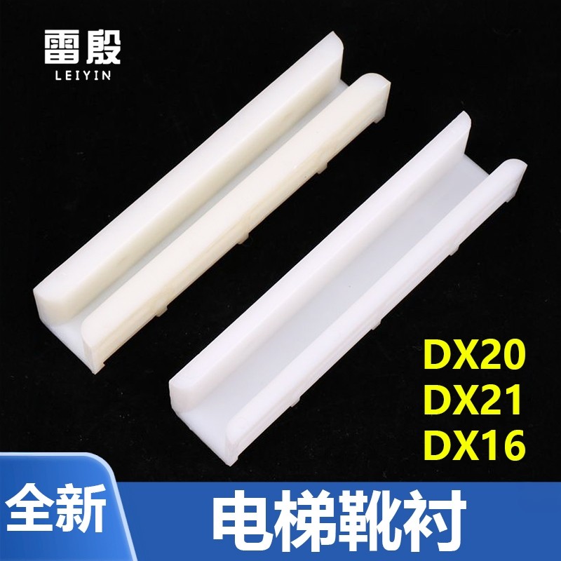 DX20 DX21 DX16 Thích hợp cho Tongli Thang Máy Trượt Hướng Dẫn Giày Đối Trọng Sedan Phó Đường Boot Ló