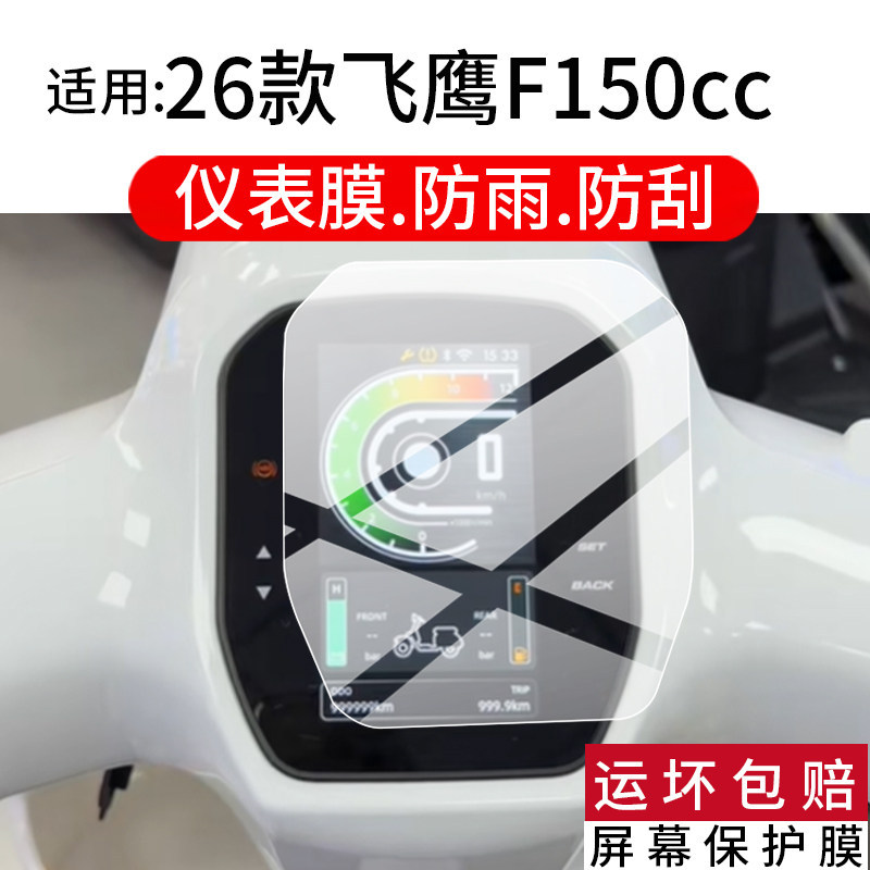 [Hàng có sẵn] Thích hợp cho 26 mẫu Phim cường lực Flying Eagle F150 Flying Eagle F150cc Extreme Edit