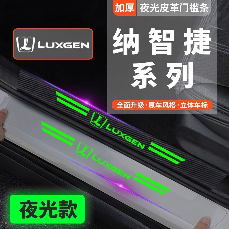 Luxgen Luxgen Ô Tô Dạ Quang Ngưỡng Dải U6 U5 U7 S3 S5 Chống Bước Chống Trượt Bảo Vệ Trang Trí Miếng 