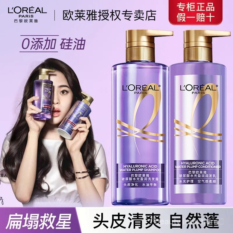 Hàng có sẵn tại chỗ [Hàng có sẵn] Dầu gội LOREAL Dầu gội LOREAL Axit Hyaluronic Nước làm đầy dạ quan