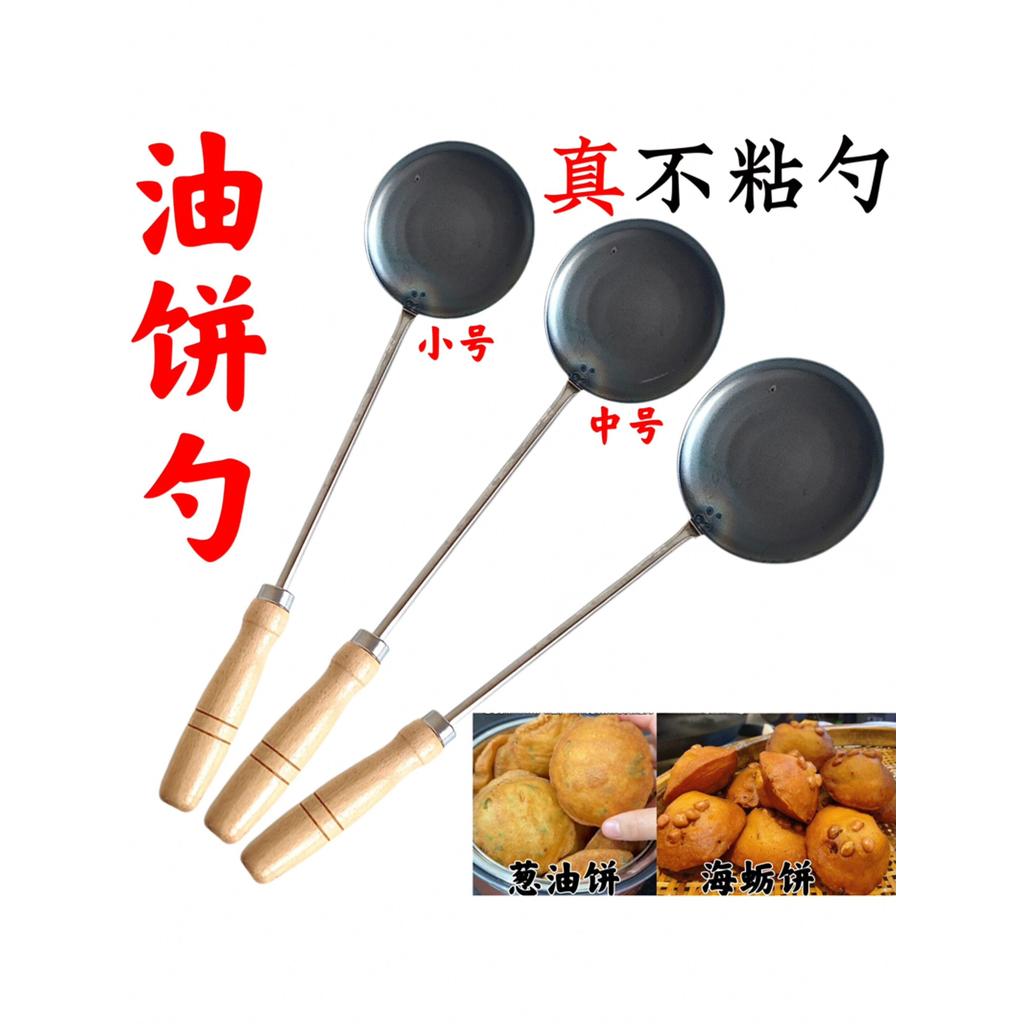 Fuzhou Fuqing Putian Chiên Hàu Bánh Thìa Dụng Cụ Dầu Mỡ Thìa Bánh Dầu Mỡ Thìa Tôm Bánh Ngọt Đèn Bánh