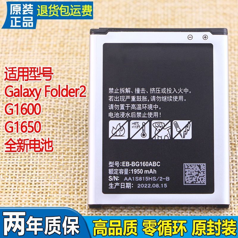 Thích hợp cho pin Samsung SM-G1600 SMG1650 Pin điện thoại lật Dung lượng lớn Folder2 Bảng điện