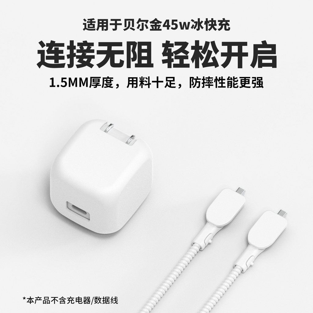 Thích Hợp Cho Belkin Belkin 45W Ice Sạc Nhanh Cáp Dữ Liệu Vỏ Bảo Vệ Apple 17promax Sạc Vỏ Bảo Vệ Sil
