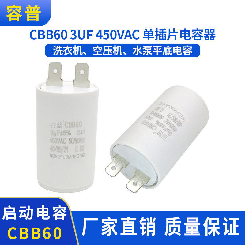 Tụ khởi động CBB60 450VAC3UF Chèn đơn CBB60 Máy giặt Máy bơm nước tuần hoàn Tụ điện bơm