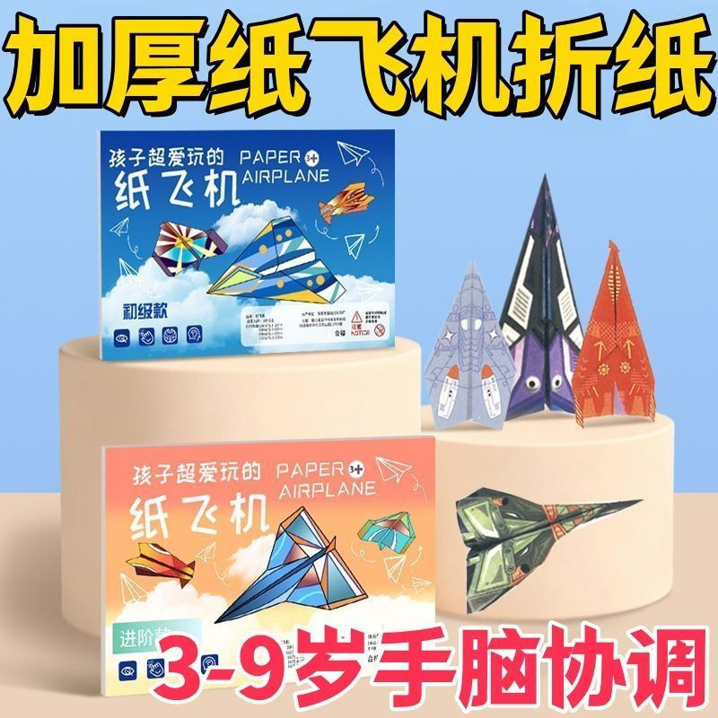 TQ~Paper airplane origami kit for children, educational toy for competitions, professional airplane 