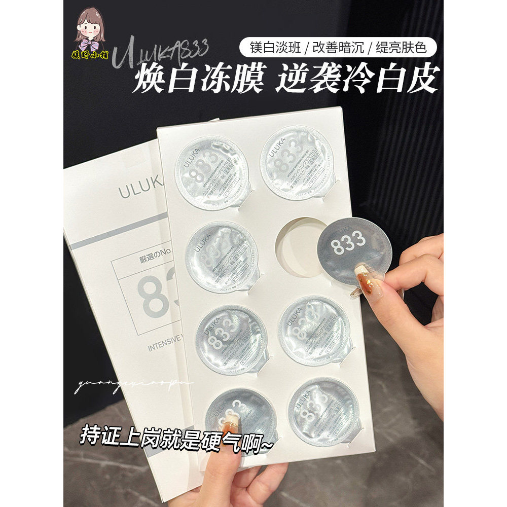 Inner Line Professional ~ Nhật Bản ULUKA Trẻ hóa cơ bắp 833 Mặt nạ làm trắng da tại chỗ Búp bê sứ tr