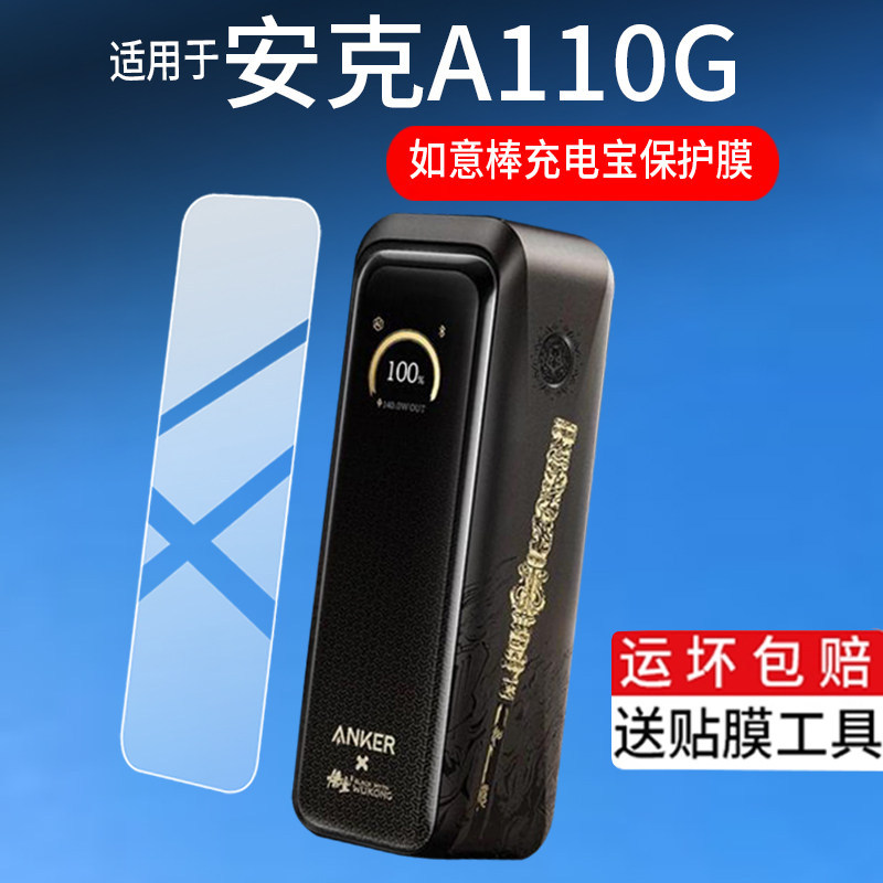 [Hàng có sẵn] Thích hợp cho phim kho báu sạc Anker A110G Anker Ruyi Stick Sạc kho báu 220W Phim bảo 