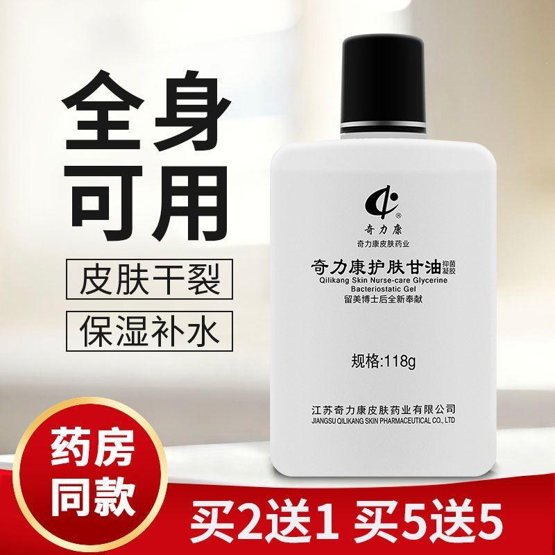 Kilikang Chăm Sóc Da Mỹ Glycerin Nguyên Chất Chính Hãng Thương Hiệu Cũ Dưỡng Ẩm Dưỡng Ẩm Chống Khô D