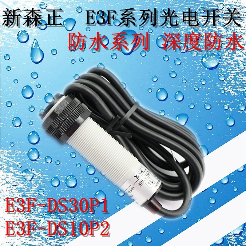 Công tắc quang điện chống nước Shinsen chính hãng E3F-DS30P1 E3F-DS30C4 E3F-DS30Y1 Đảm bảo chất lượn