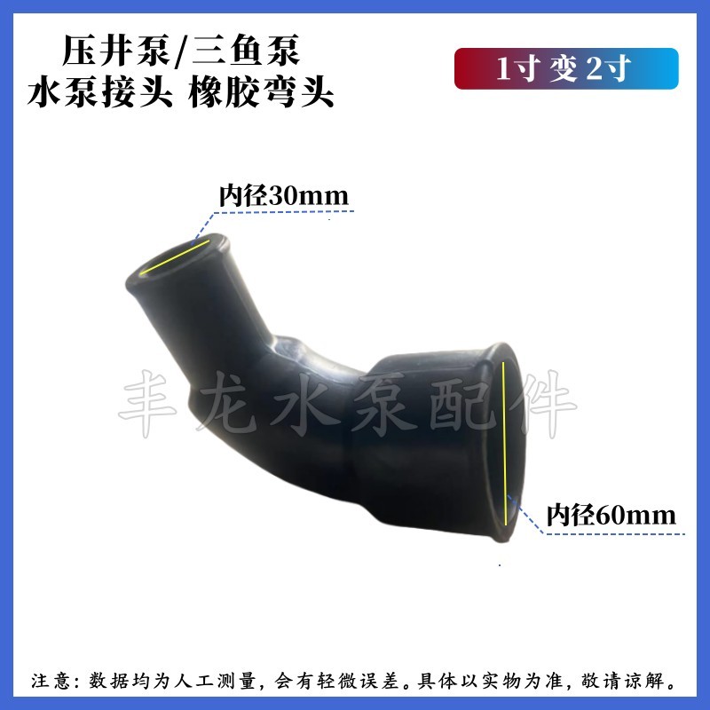 Haichen Well Press Pump Elbow Well Press Pump Phụ kiện cao su Bò Tendon Ống thẳng khuỷu tay Khớp 3-7