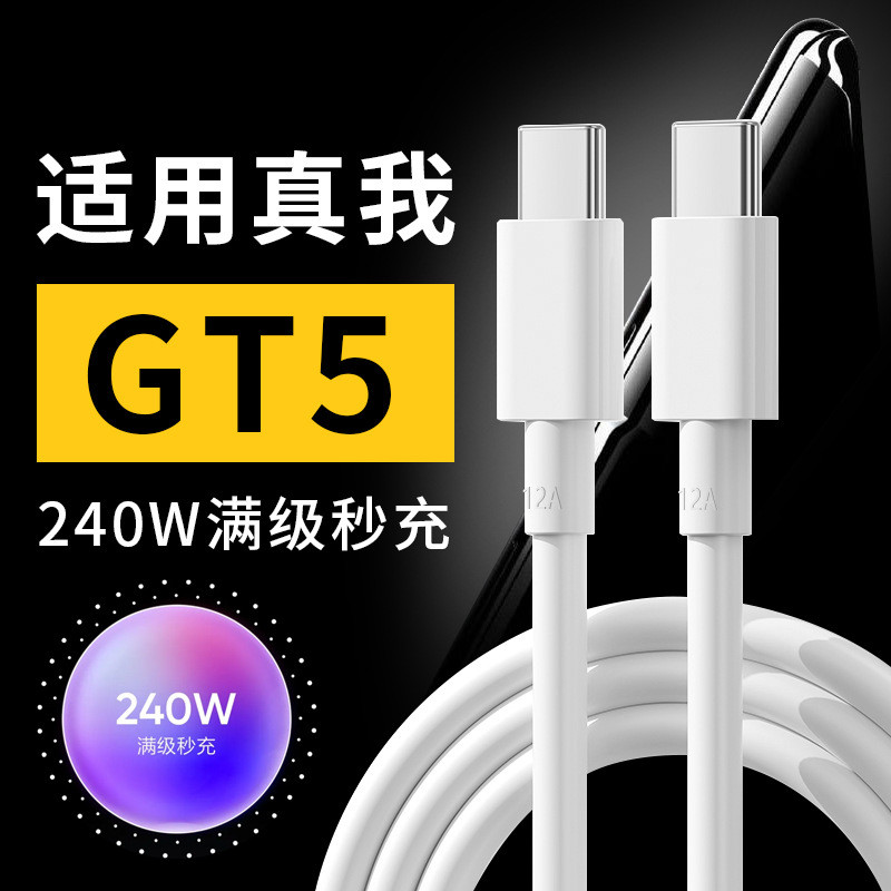 Thích Hợp Cho Realme GT5neo5 Cáp Dữ Liệu 240W Full Cấp Hai Sạc realmeGT Điện Thoại Di Động 12A Cáp S