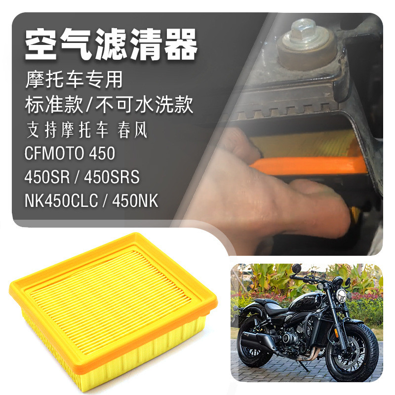Bộ lọc không khí tiêu chuẩn Thích hợp cho CFMOTO 450 450SR 450NK 450MT