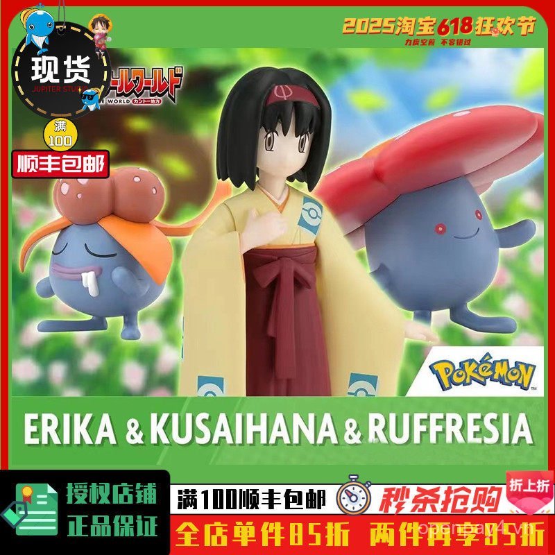 Bandai Shiwan Pokémon Tỷ lệ thế giới Guandu Khu vực Lijia Overlord Hoa Stinky Hoa Hàng có sẵn Miễn p