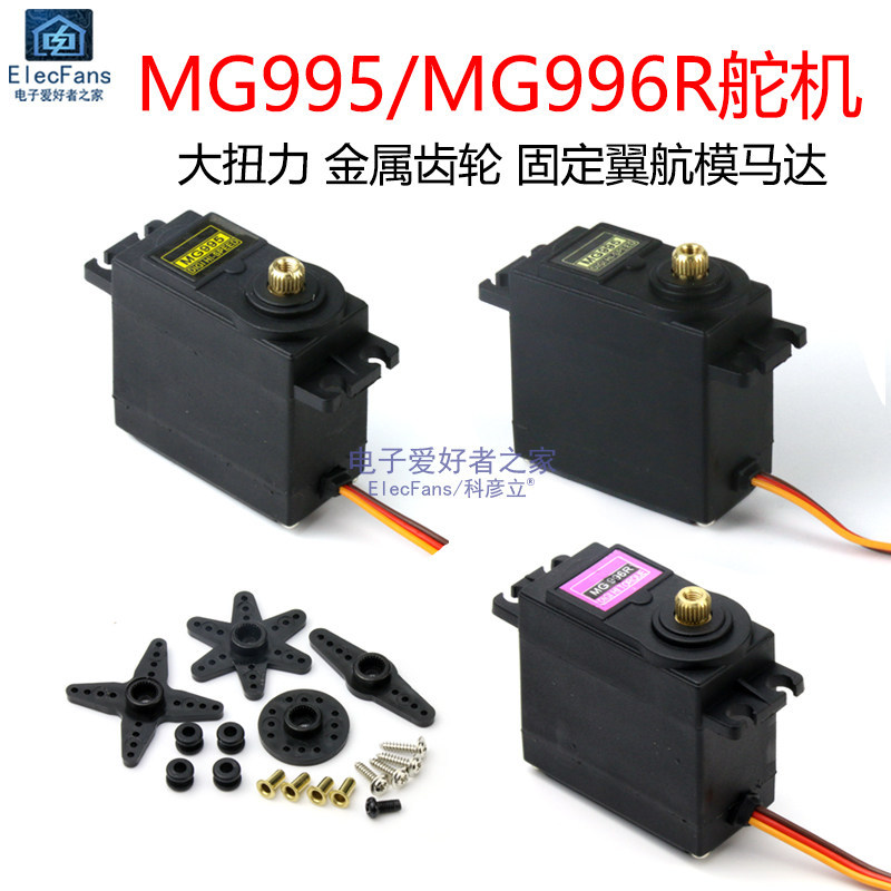MG995 Bánh lái kim loại Động cơ Servo tiêu chuẩn 180 độ 360 độ Thích hợp cho mô hình Máy bay cánh ta