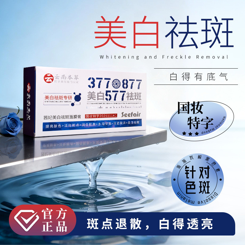 Kem dưỡng mặt nạ Xifei 377 + 577 Mặt nạ ngủ dưỡng ẩm 877 Yunnanben 26.4.22