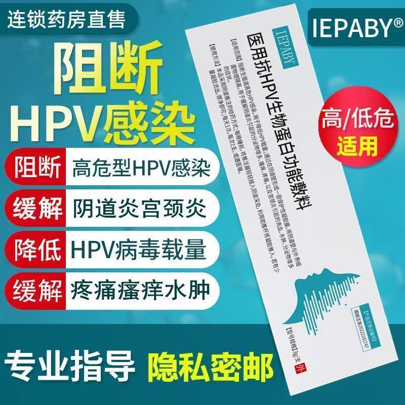 IEPABY Medical Anti-HPV Blocking Virus Gel Bioprotein Dressing Fusion Factor HPV Interference Gel 04