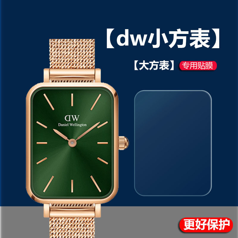 [Hàng có sẵn] Thích hợp cho dw Phim đồng hồ vuông nhỏ DW Phim bảo vệ đồng hồ hào phóng Phim đồng hồ 