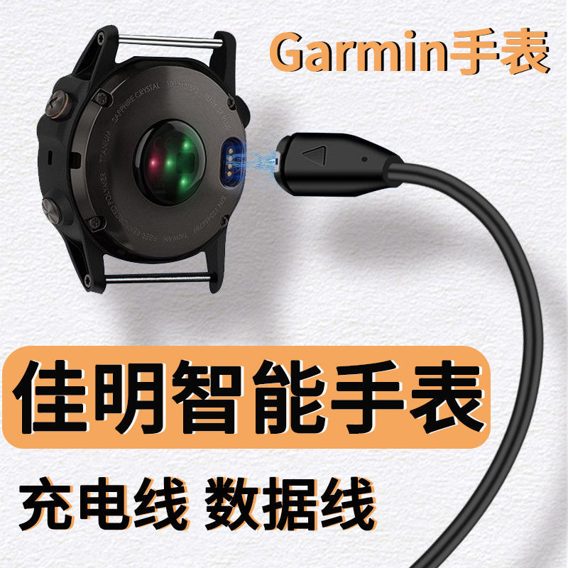 Thích hợp cho cáp sạc Garmin Watch 245m Cáp dữ liệu Instinct vivoactive3 fenix5 / 6X / 5 / 6S / 935 