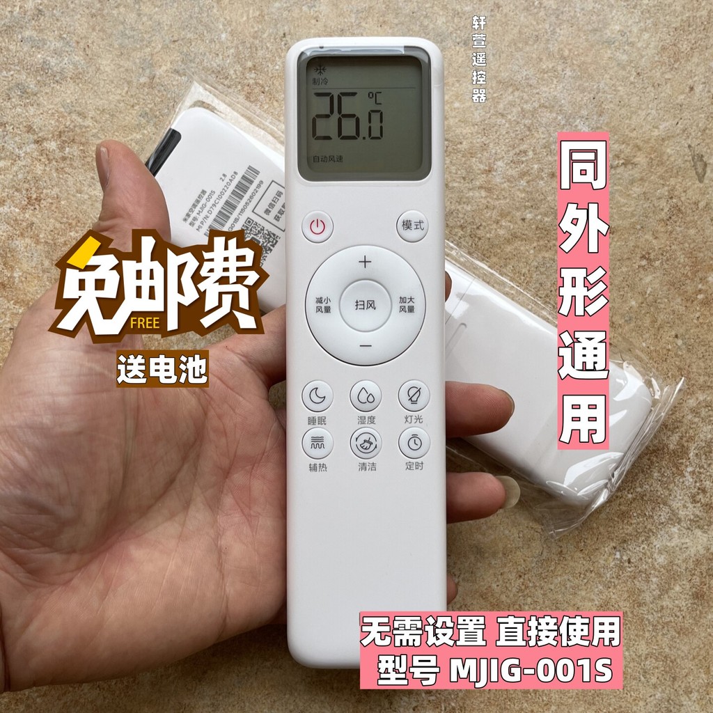 Thích hợp cho điều khiển từ xa điều hòa Xiaomi KFR-35GW / N1C1 M1A1 KFR-72LW / D1A1 MJIG-001S