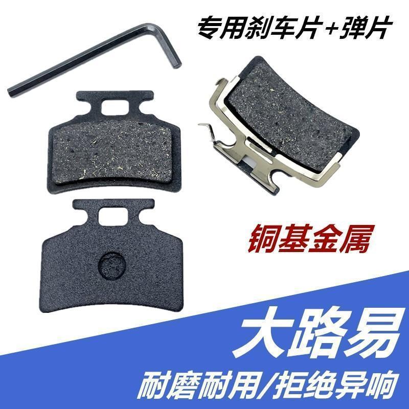 Má phanh xe điện Big Louis Little Turtle King Wildfire RSZ Fuxi Qiaoge Mới Big Louis Má phanh đĩa