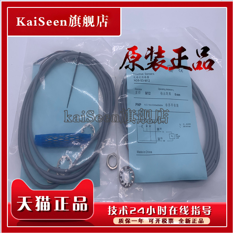 Công tắc cảm biến cắm ND8-S1S1-M12 ND8-S1S1-M12 ND8-S1-M12 chính hãng