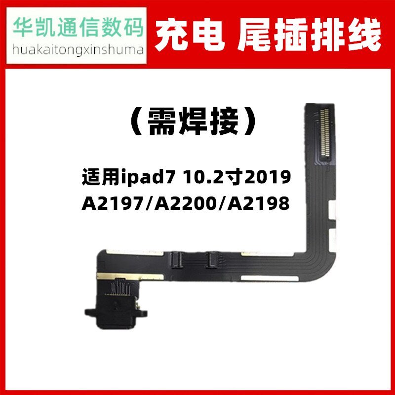 Thích hợp cho máy tính bảng ipad23 34cm 2019 Đuôi cắm Cáp bảng nhỏ A2197 / A2200 / A2198 Cổng sạc