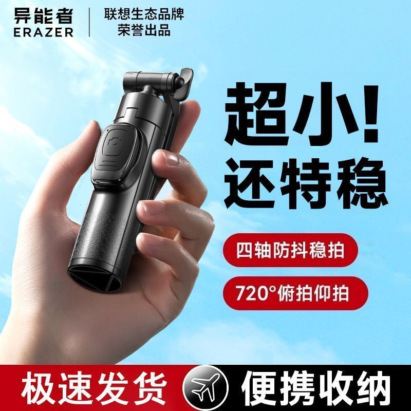 Travel Stick Lenovo Eco-Abnormal Super Mini Điện Thoại Di Động Selfie Stick Đa Năng Di Động Cầm Tay 