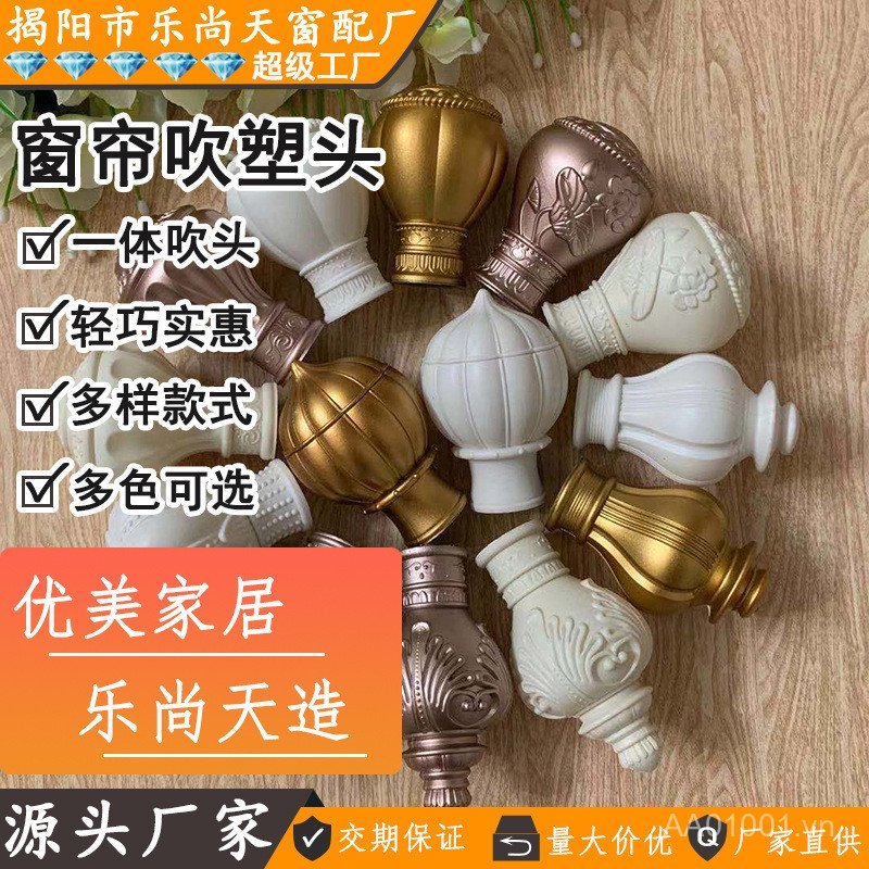 Rèm Thổi Định Hình Đầu Rèm Thanh Trang Trí Đầu La Mã Thanh Cắm Thanh La Mã Đầu Trang Trí Thanh La Mã
