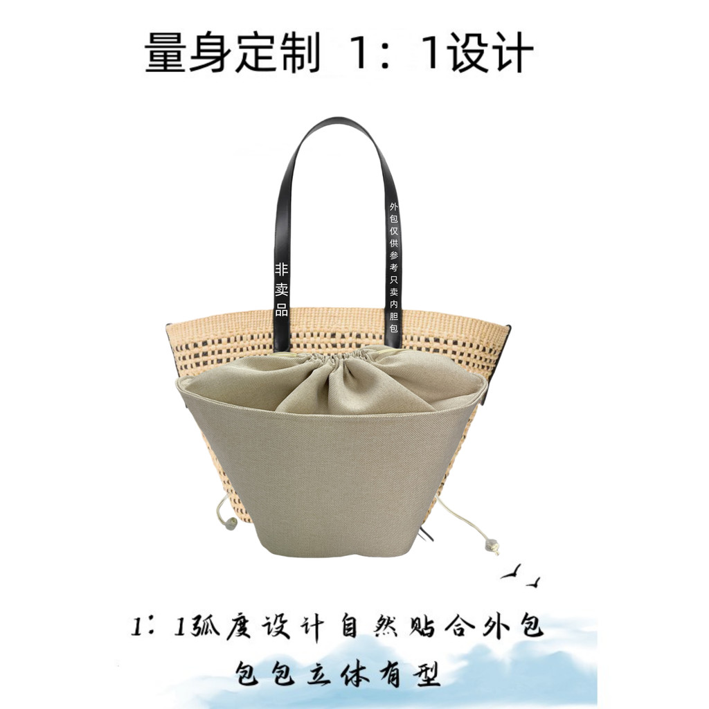 Thích hợp cho Loewe Loewe Bện Giỏ Dệt Túi Lót Túi Giữa Dây Rút Bảo Quản Lớp Lót Tidy-up