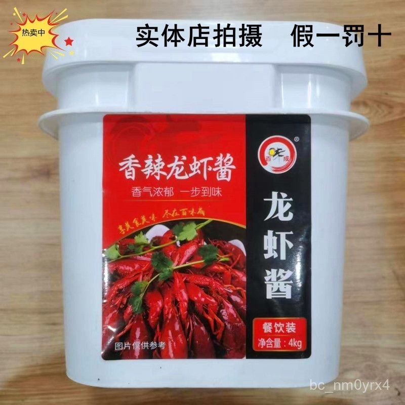 Nước sốt tôm hùm cay Baiweicheng4kg Gia vị tôm hùm Xuyai, Nước sốt tôm hùm cay, Nước sốt tôm hùm đặc