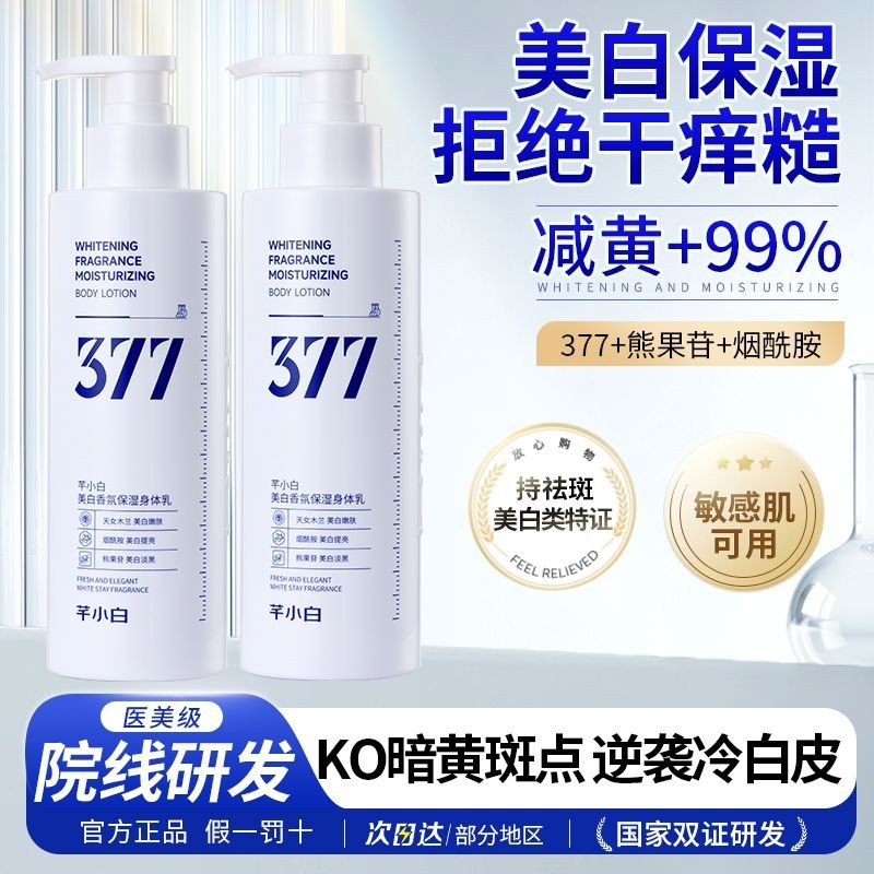 Đừng Khô Ngứa Qianxiaobai 377 Làm Trắng Da Dưỡng Ẩm Body Lotion Amide Loại Bỏ Tàn Nhang Lotion Body 