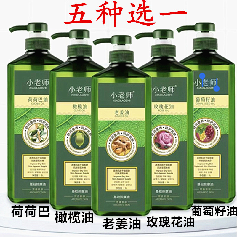 Little Teacher Gừng Massage Dầu 1000ml Dầu Hoa Hồng Jojoba Dầu Massage Toàn Thân Đẩy Lưng Tinh Dầu