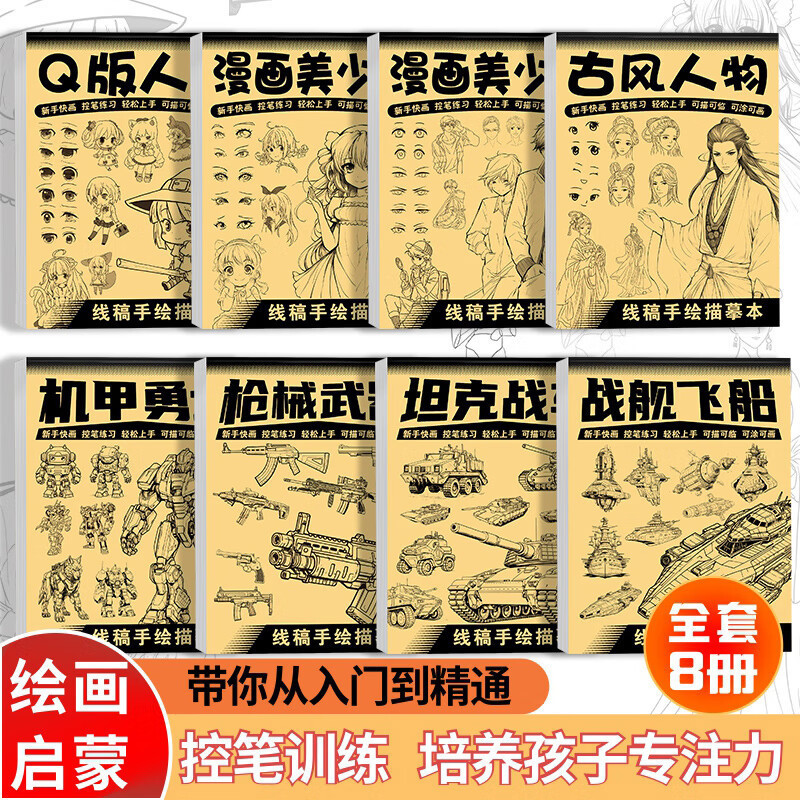 Line Draft Copybook-Year-Old Painting Zero Giới thiệu cơ bản Trẻ em Cô gái xinh đẹp Nam Q Phiên bản 