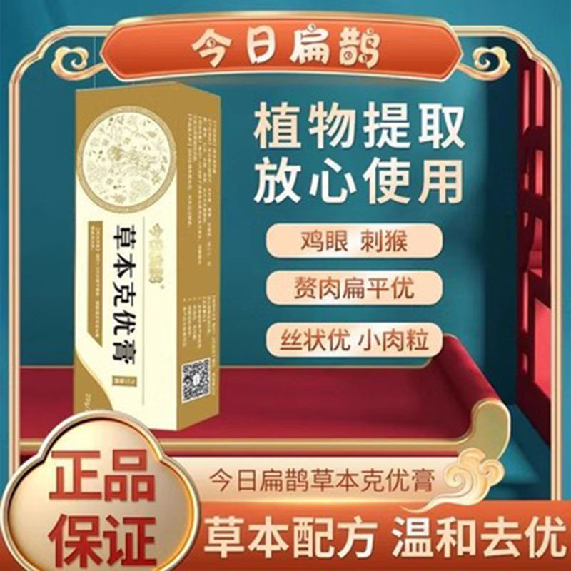 2026 Sản Phẩm Mới Ngày Nay Xuất Xứ Thảo Dược Keyou Kem Mụn cóc Qingning Jingmei Viên Thịt Nhỏ Flat Y