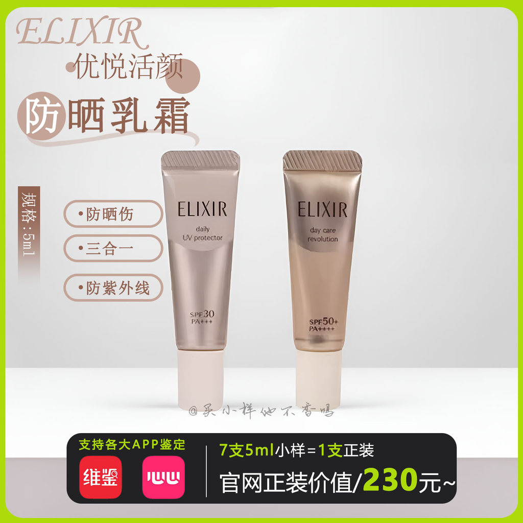 Elixir Elixir Elixir Elixir Kích Hoạt Mặt Kem Chống Nắng Ống Vàng 5ml Mẫu Trong Suốt Tinh Chất Bảo V